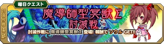 魔導師型冥獣Σ討滅戦