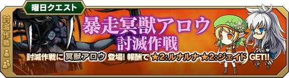 暴走冥獣アロウ討滅作戦