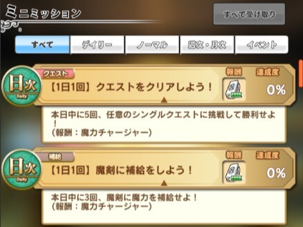 デイリーミニミッション