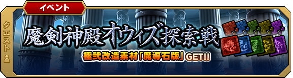 魔剣神殿オウィズ探索戦