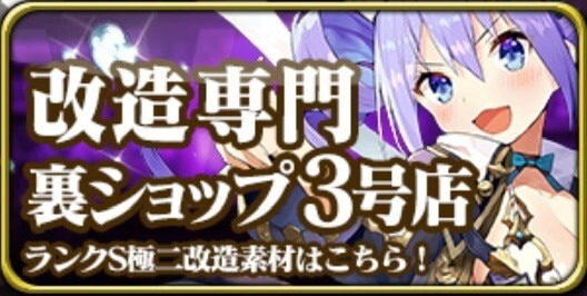 裏ショップ3号店