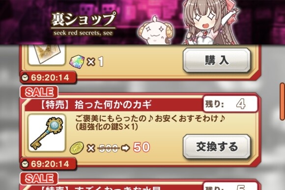 裏ショップ_セール