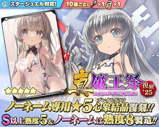 復刻真魔王祭《ノーネーム》