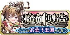 0513魔剣製造