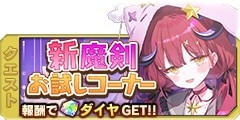 0520真魔王祭