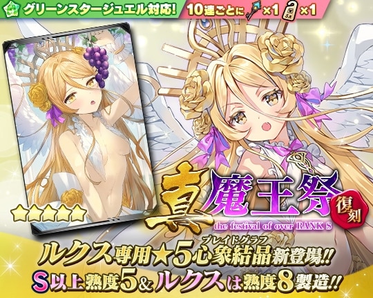 0527復刻真魔王祭