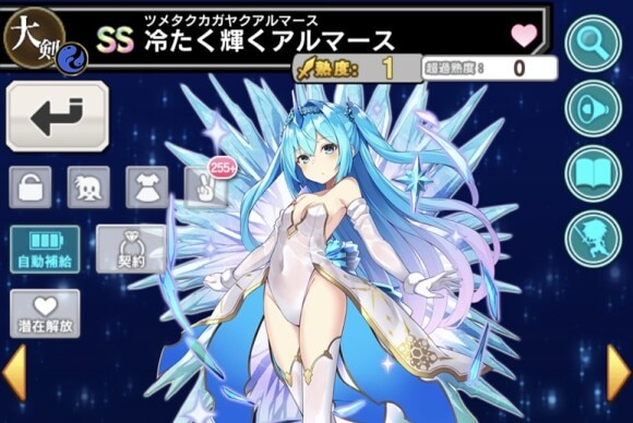 冷たく輝くアルマース