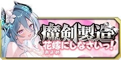 0610魔剣製造