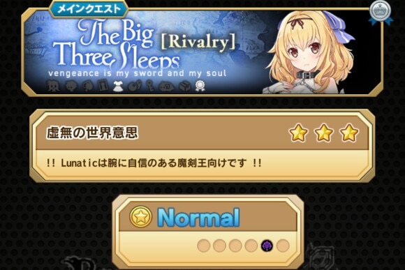 ★3クリア