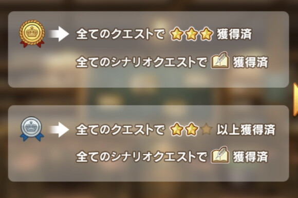★3クリア_条件