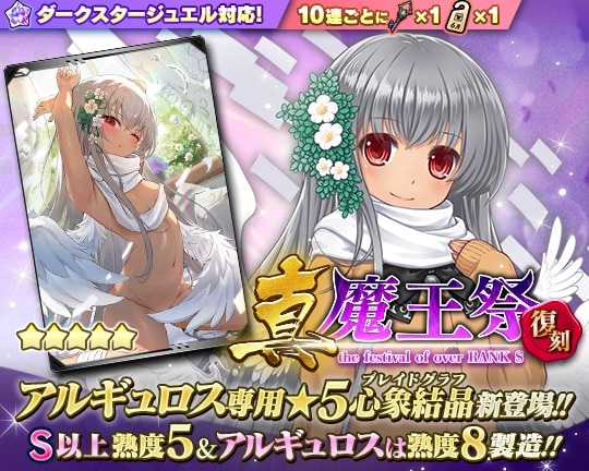 0624復刻真魔王祭
