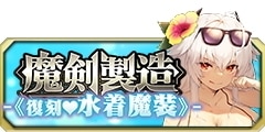 0701魔剣製造