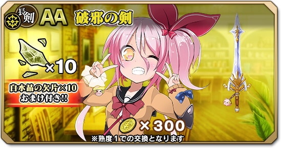 破邪の剣