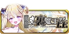 0722復刻真･裏魔王祭I.F.