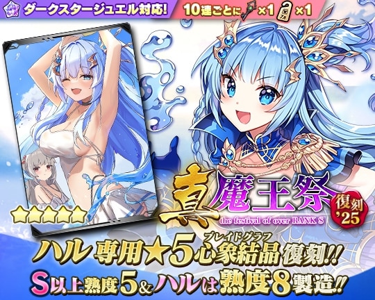 0722復刻真魔王祭
