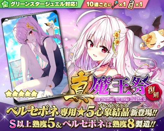 0729復刻真魔王祭