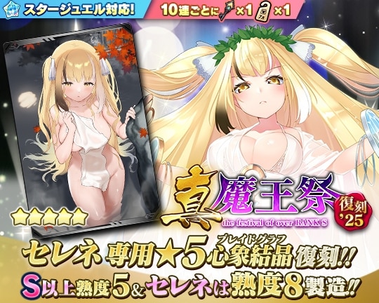 0729復刻真魔王祭