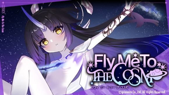 FlyMeToTheCosmoの攻略と報酬一覧