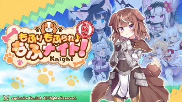 もふりもふられ♪もふナイト！短縮版