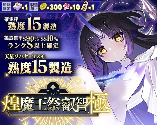 0805煌魔王祭叡智･極