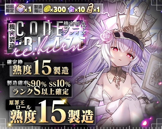 0812機密製造CODE:BLAZE re:burn
