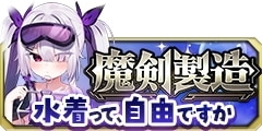 0812魔剣製造