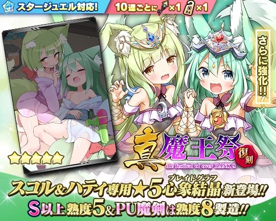 0826復刻真魔王祭