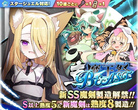 0916真魔王祭BEAST
