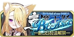 0916真魔王祭BEAST