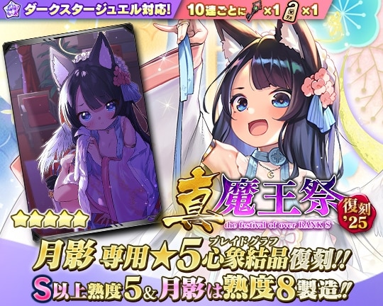 0923復刻真魔王祭