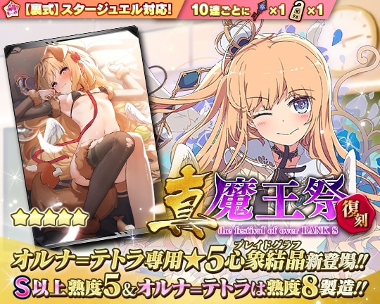 0930復刻真魔王祭