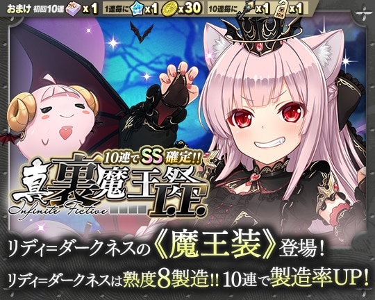 1014真･裏魔王祭I.F.