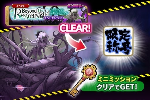 Beyond the Regret Night_INFERNO