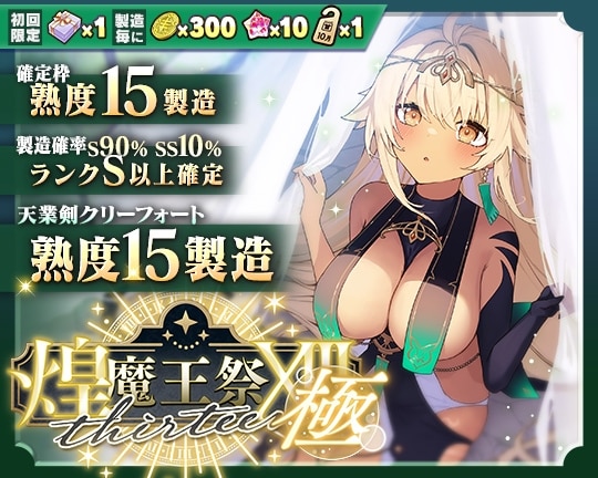 1021煌魔王祭XIII･極