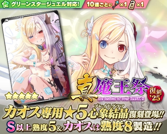 1028復刻真魔王祭