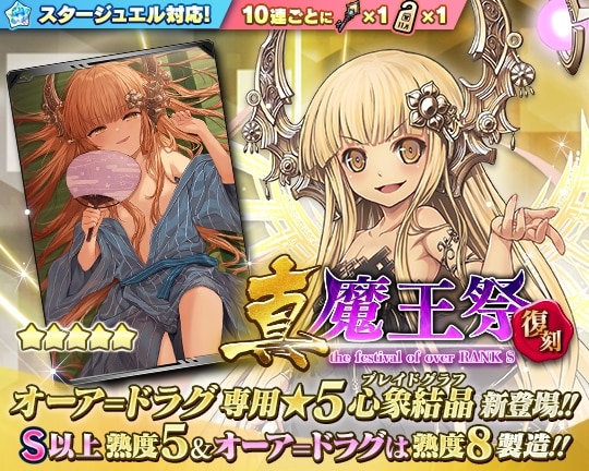 1104復刻真魔王祭