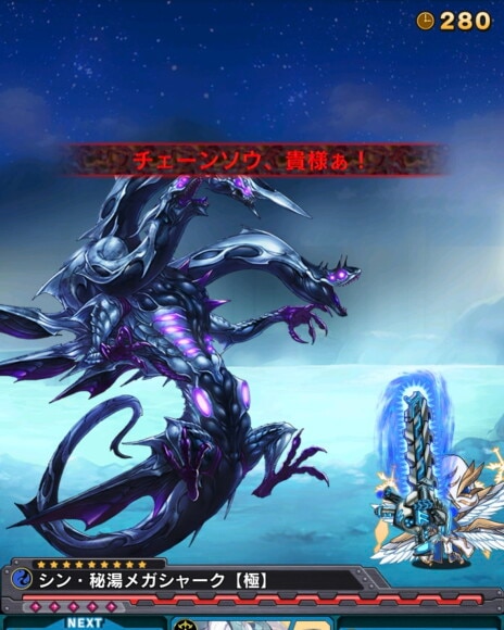 ほてりサメない秘湯決戦INFERNO_チェーンソウ