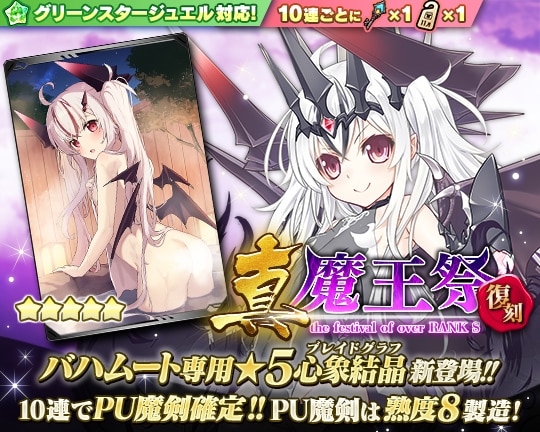 1125復刻真魔王祭