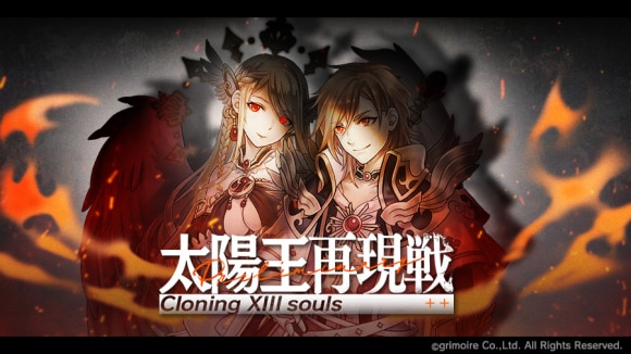 太陽王再現戦の攻略とおすすめパーティ例