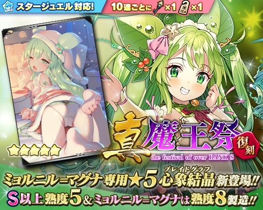 1202復刻真魔王祭