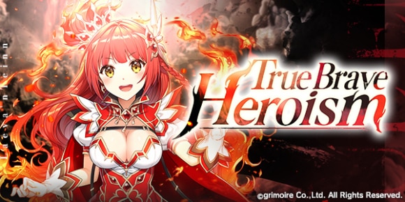 TrueBraveHeroismの攻略と報酬一覧