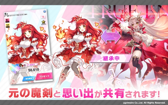 真解放魔剣_思い出