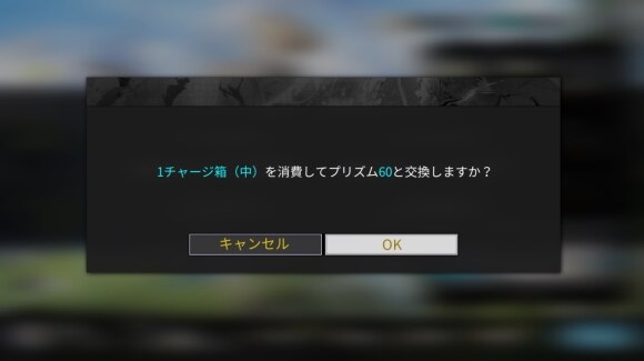 チャージ箱を使用する