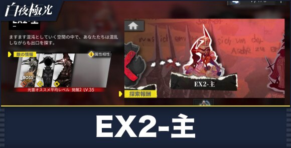 EX2-主