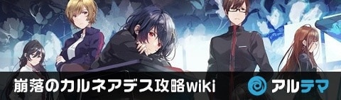 崩落のカルネアデス