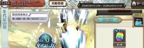 チェンクロ コンテンツまとめ 目的や優先度を記載 チェインクロニクル3 アルテマ