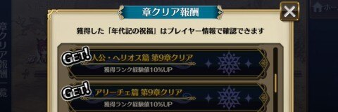 チェンクロ ランク上げの効率的なやり方 チェインクロニクル3 アルテマ