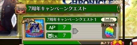 チェンクロ 7周年イベント情報まとめ チェインクロニクル3 アルテマ