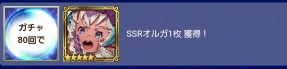 チェンクロ グランドフェスガチャ当たりランキング Gオルガが登場 チェインクロニクル3 アルテマ