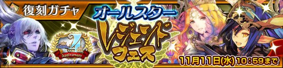 チェンクロ レジェンドフェスガチャ当たりランキング チェインクロニクル3 アルテマ